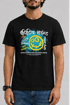पॉजिटिव माइंड Male Round Neck Half Sleeve T-Shirt